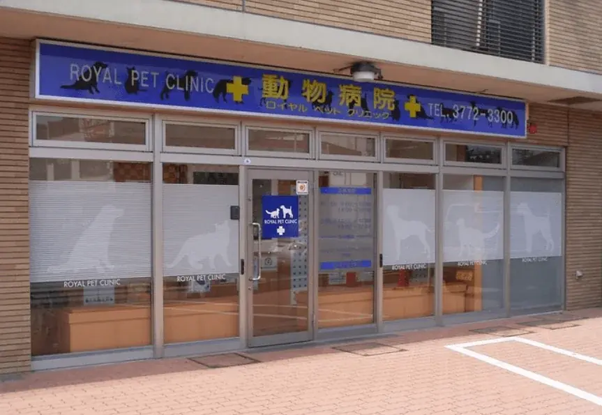 ロイヤルペット加盟