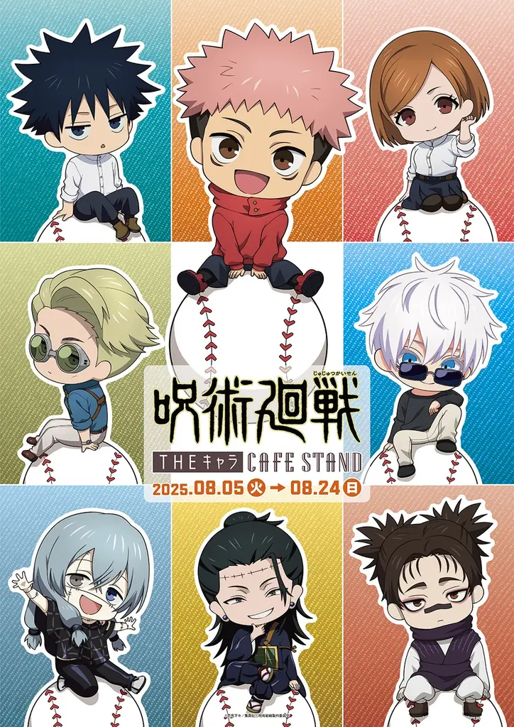 2025年8月5日開始！東京ドームシティで呪術廻戦コラボカフェ開催