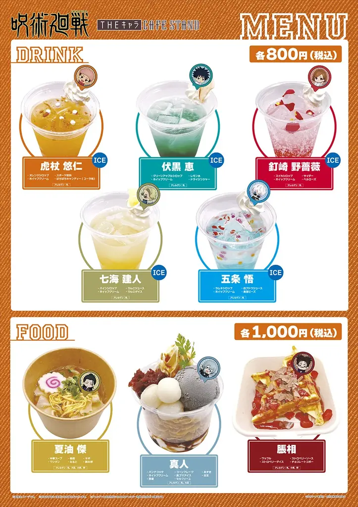 東京ドームシティ＜THEキャラ CAFE STAND＞とTVアニメ「呪術廻戦」のコラボ開催！！ 画像 2