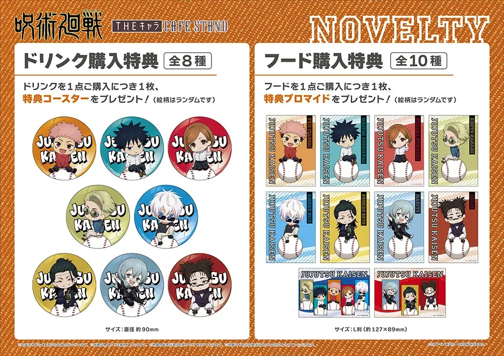 東京ドームシティ<THEキャラ CAFE STAND>とTVアニメ「呪術廻戦」のコラボ開催!! 画像 3