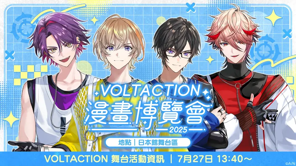 2025年7月24日開始！VOLTACTIONが台北漫画博覧会に出展＆ステージ出演決定