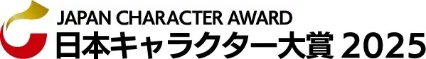 【速報】日本キャラクター大賞2025グランプリは「ちいかわ」が受賞! 画像 2