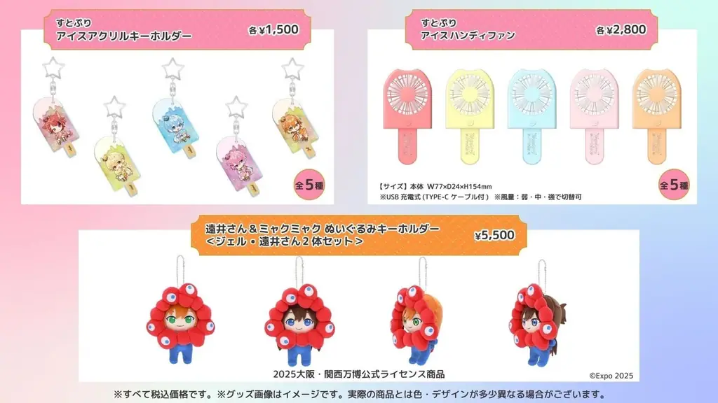 大阪・関西万博に大阪出身のジェル(すとぷり)が登場!Lemino®主催イベントで「遠井さんダンス」企画を実施!会場では「ミャクミャク」と「遠井さん」のコラボグッズも販売! 画像 2