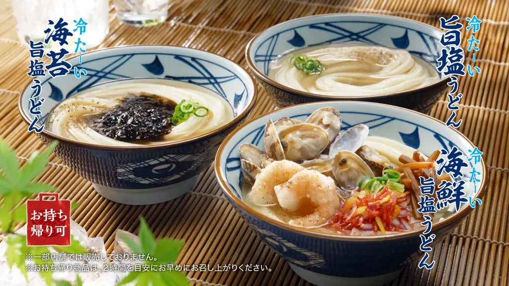 丸亀製麺の新たな挑戦。 丸亀製麺史上初！ 打ち立てうどんを引き立てる昆布とホタテの旨みたっぷり “塩だし” 新作『冷たーい旨塩うどん』3種が登場 520円から 画像 13