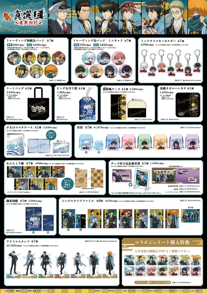 『銀魂』真選組 ~炎天巡行~ 開催決定! 画像 2