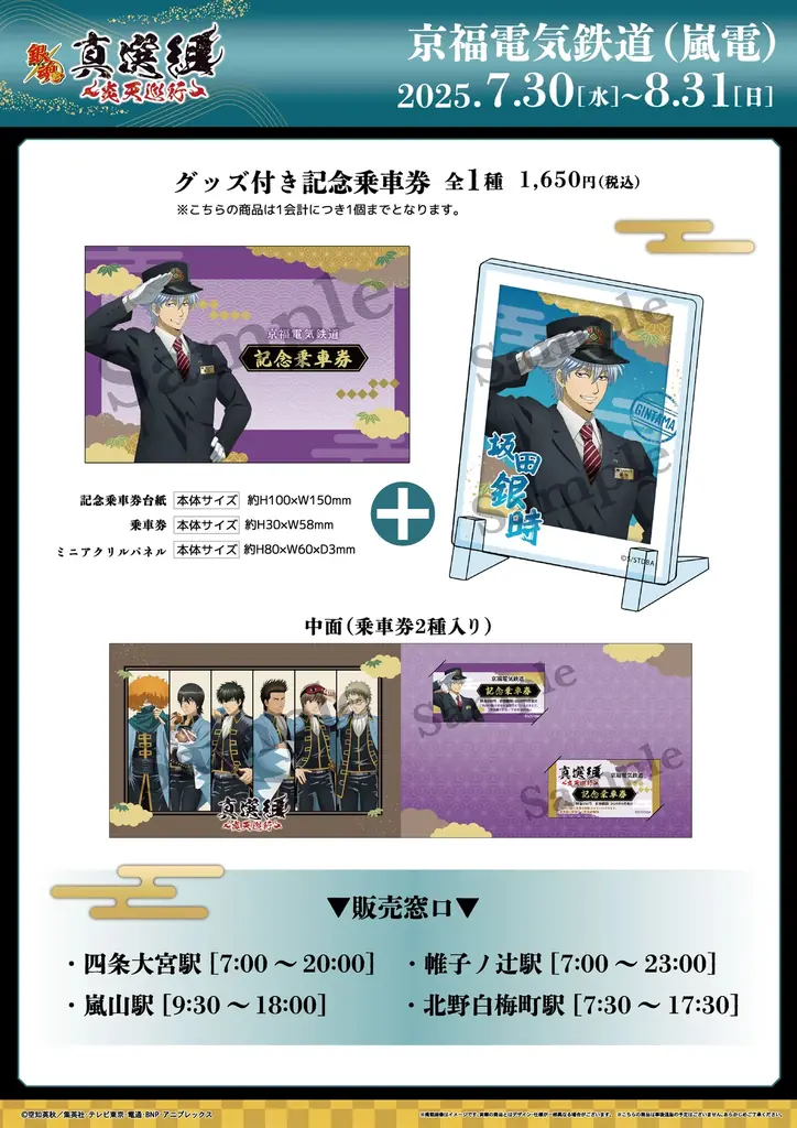 『銀魂』真選組 ~炎天巡行~ 開催決定! 画像 4