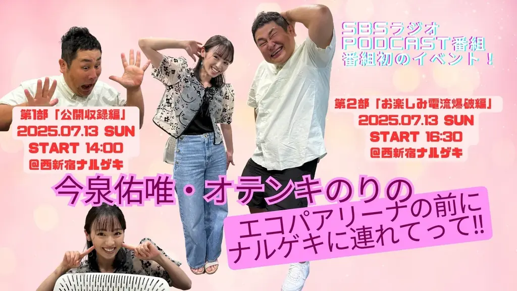 7月13日開催！今泉佑唯×オテンキのり初イベント詳細まとめ