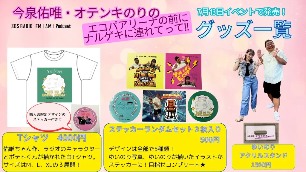 【今泉佑唯×オテンキのりに会える！】SBSラジオ制作のPodcast番組 初めてのイベントを開催 画像 3