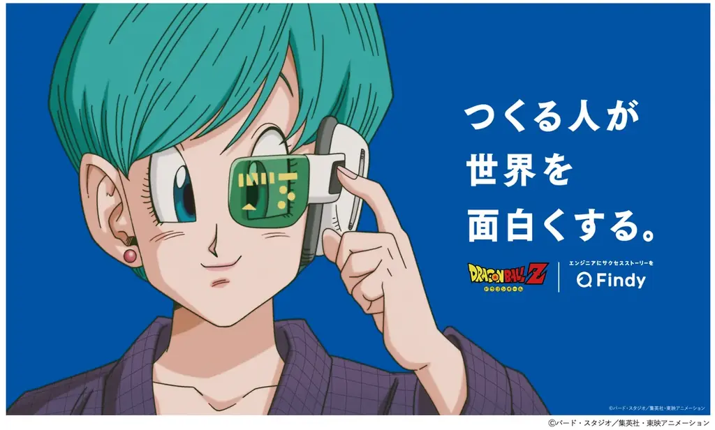 7月7日開始 ファインディ新TVCMでブルマがエンジニア応援