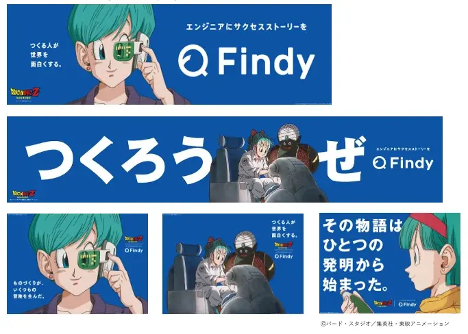 ドラゴンボールZの“天才発明家”ブルマが世界を動かす「つくる人が、世界を面白くする。」 Findy初のTVCMがエンジニアを応援！ 7月7日（月）から放映開始 画像 5