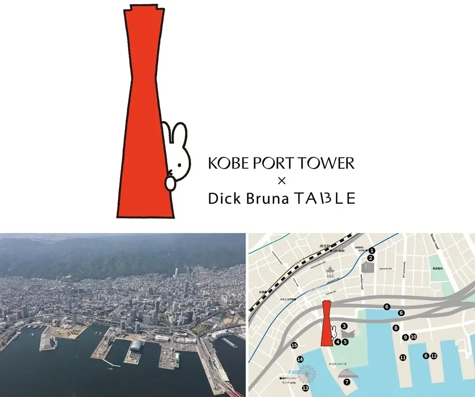 誕生70周年のミッフィーと神戸ウォーターフロント一帯でこの夏『KOBE PORT TOWER × Dick Bruna TABLE in KOBE Waterfront』開催。オープン前に全貌初公開! 画像 2