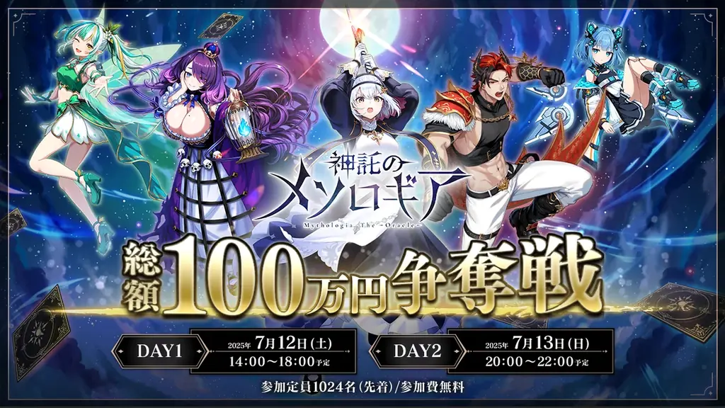 7月12日開催『神託のメソロギア』賞金100万円トーナメント詳細