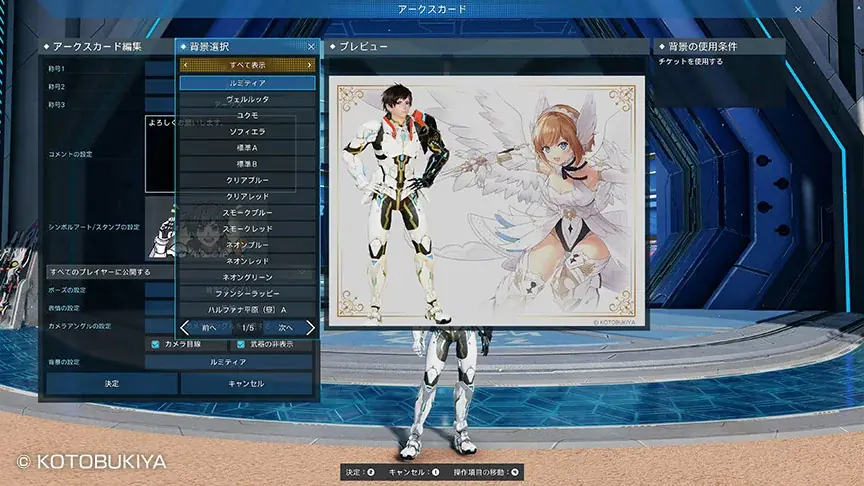 『PSO2 ニュージェネシス ver.2』『アルカナディア』とのコラボ実施中！ 画像 13