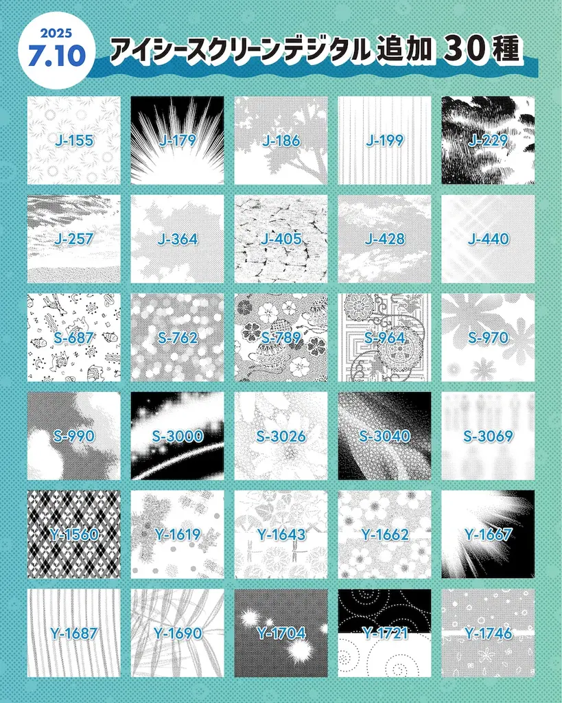 デジタル漫画素材「アイシースクリーンデジタル」好評にお応えしてCLIP STUDIO PAINTで新種の柄の毎月配信が7月より再開！ 画像 2