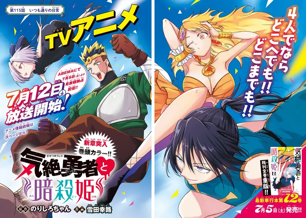 7月3日（木）発売の週チャン31号はTVアニメ放送を記念して「気絶勇者と暗殺姫」が初表紙＆巻頭カラー！ 画像 2