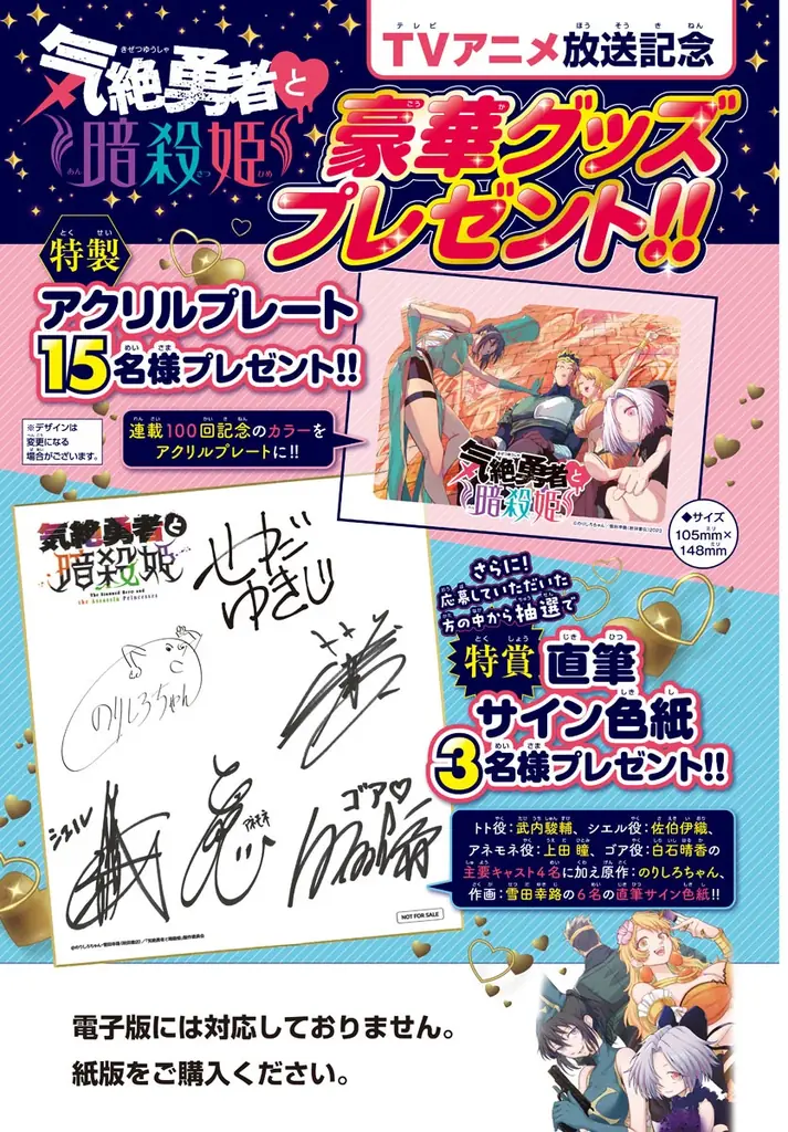 7月3日（木）発売の週チャン31号はTVアニメ放送を記念して「気絶勇者と暗殺姫」が初表紙＆巻頭カラー！ 画像 3