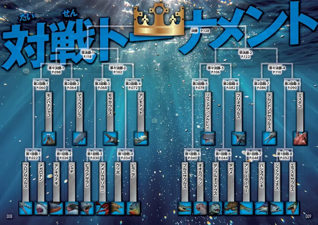 【プレゼントが当たるチャンス！】水中生物たちの仁義なき戦い！　新刊『水中最強王図鑑PFP』発売記念企画、優勝＆準優勝＆3位入賞者予想クイズ大会開催!!! 画像 3