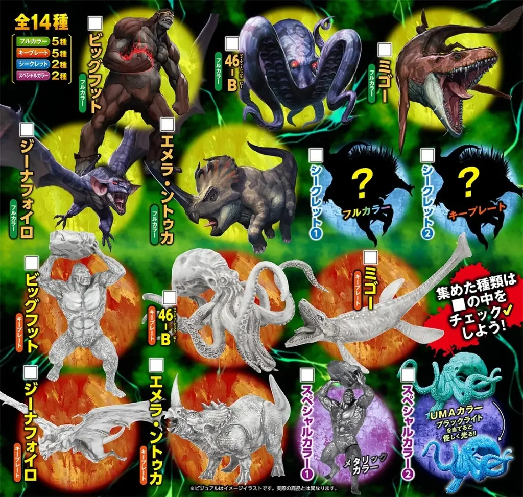 「数量限定 在庫処分セール」 2025年7月3日発売！UMA最強王図鑑フィギュア全14種の魅力 絵本・児童書