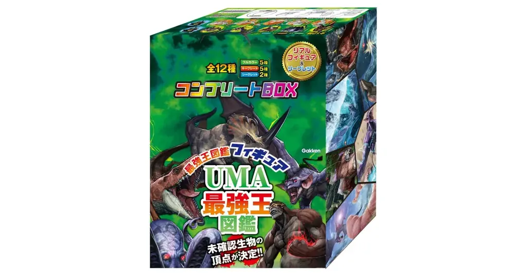 【ショップ学研＋（プラス）のみの限定販売】新発売の「最強王図鑑」フィギュア全12種をコンプリート！『UMA最強王図鑑フィギュア　コンプリートBOX』発売!!! 画像 1