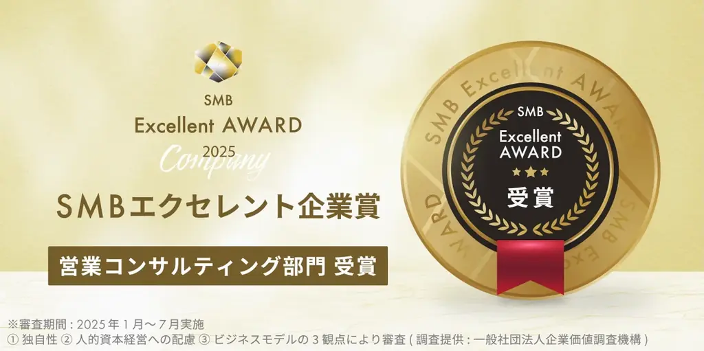 7月3日発表 株式会社Linkryが営業コンサル部門で名誉ある受賞と無料キャンペーン開始