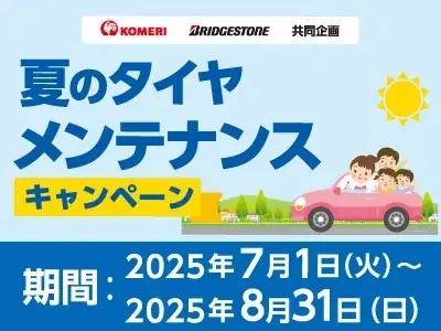 夏の雑草や害虫を退治する商品を買って、ポイントがもらえるキャンペーンなど　7月は4種のキャンペーンが新たにスタート！ 画像 3