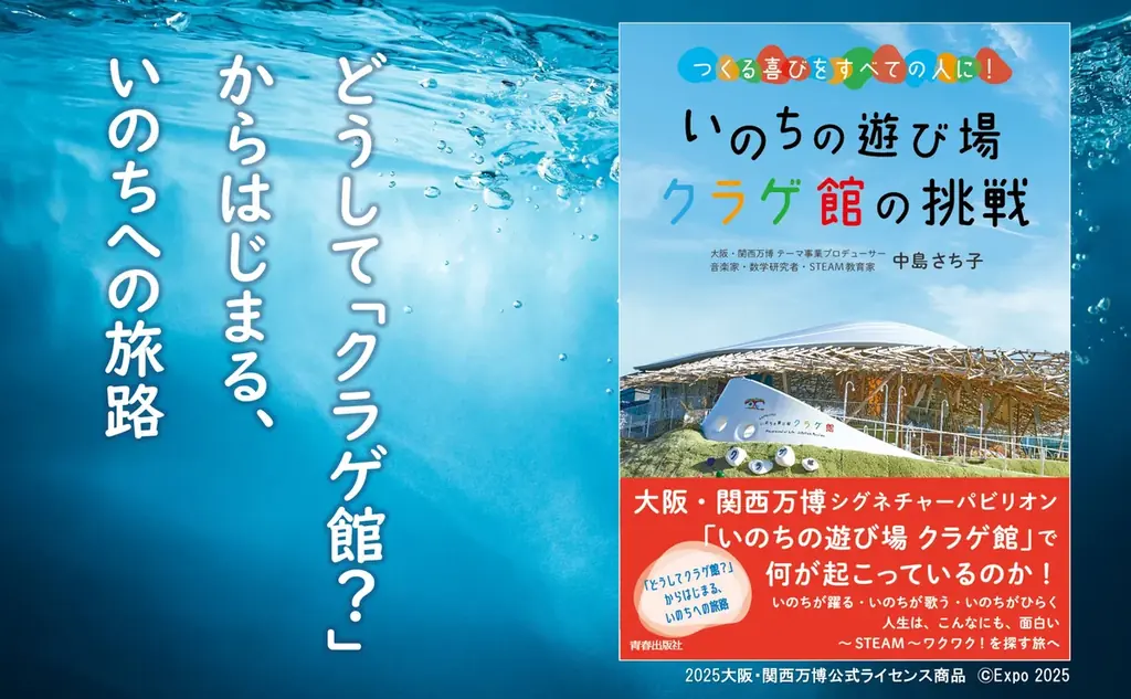 7月3日発売『いのちの遊び場 クラゲ館の挑戦』全貌解説