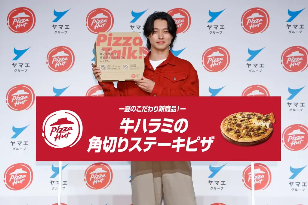2025年7月2日開始！山﨑賢人登場ピザハット新商品発表会