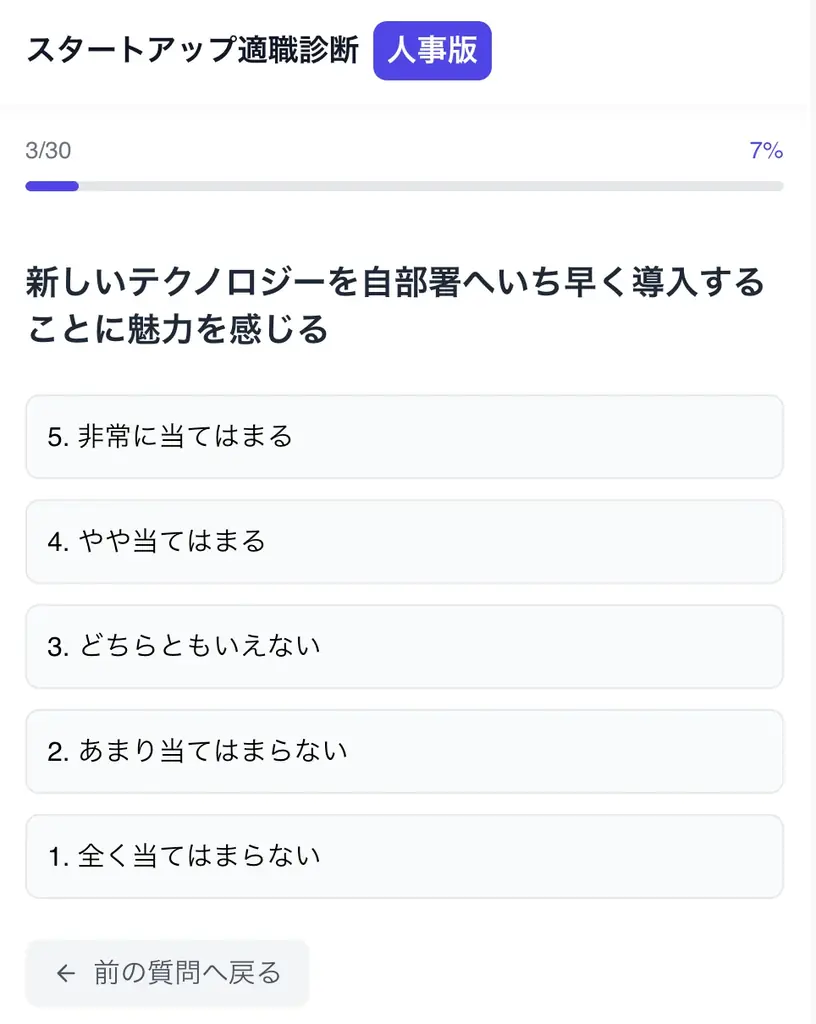 スタートアップ転職診断【人事版】、提供開始 画像 3