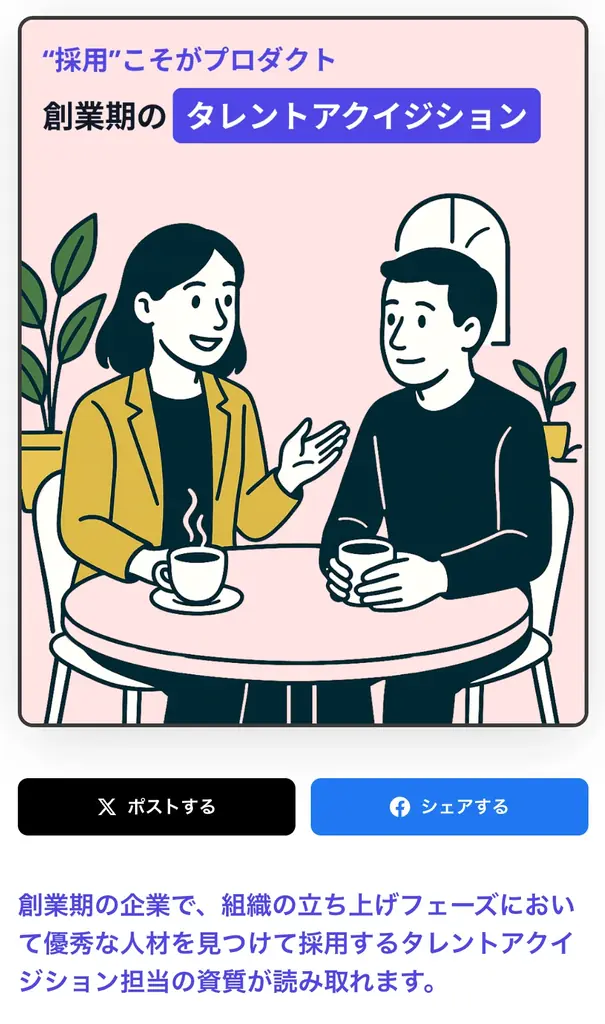 スタートアップ転職診断【人事版】、提供開始 画像 5