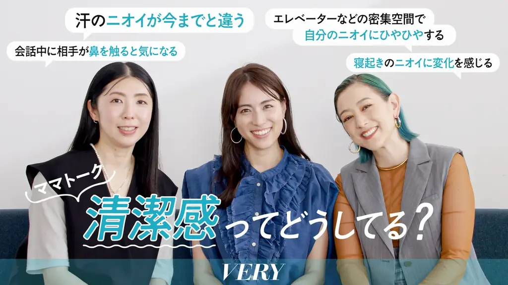 2025年7月3日開始 大人女性向けデオコとVERYのニオイケア新提案