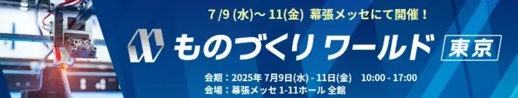 2025年7月開催｜ものづくりワールド東京でLean3試乗や最新技術体験