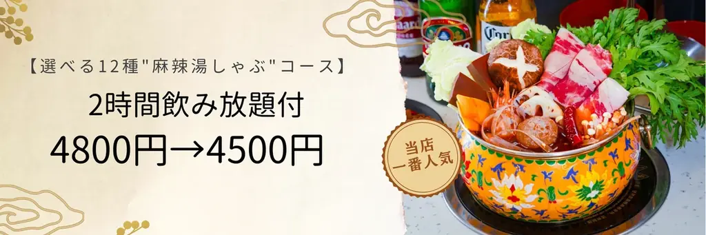 【東京・新宿】“痺れる旨さ”と“爽快ビール”の究極コラボ！今、大注目の「麻辣湯」とビアガーデンが融合。日本初となる「麻辣湯しゃぶ×ビアガーデン」が新宿に誕生！ 画像 12