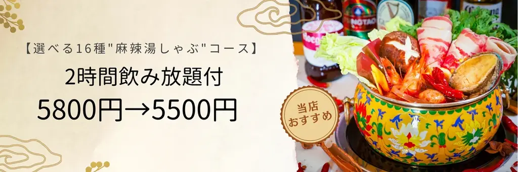 【東京・新宿】“痺れる旨さ”と“爽快ビール”の究極コラボ！今、大注目の「麻辣湯」とビアガーデンが融合。日本初となる「麻辣湯しゃぶ×ビアガーデン」が新宿に誕生！ 画像 13