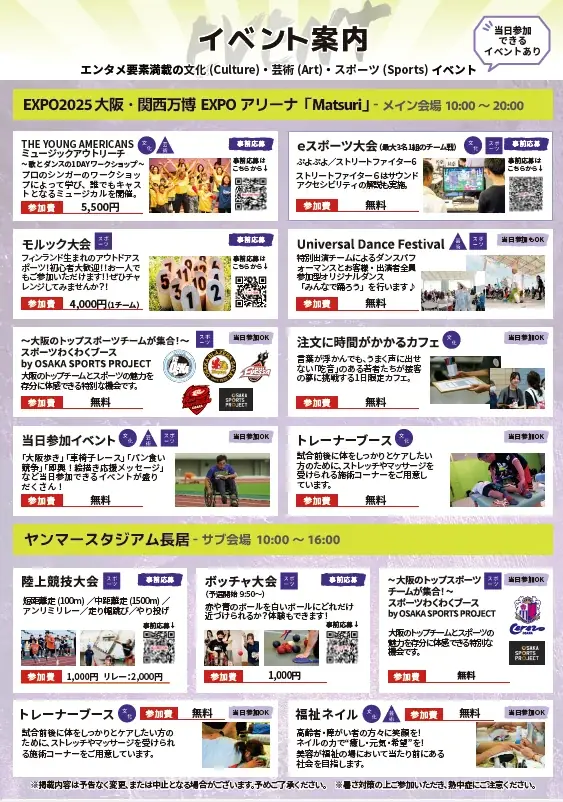 年齢・障がい・国籍を超えて楽しむ “超包括的フェス”「2025 アンリミテッドスポーツフェスティバル」 7月24日(木)開催 画像 8