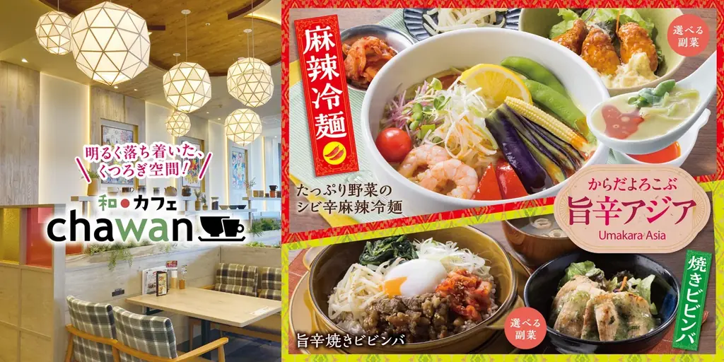 7月3日開始！chawanの旨辛アジアフェアで台湾＆韓国グルメを健康的に味わう