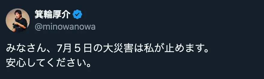 箕輪厚介が地球滅亡を止めることを宣言！ 画像 2