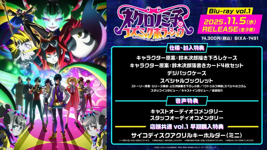 【7月8日(火)23:30～ 第2話放送！】オリジナルTVアニメ「ネクロノミ子のコズミックホラーショウ」あらすじ・先行カット・WEB予告公開！ 画像 11