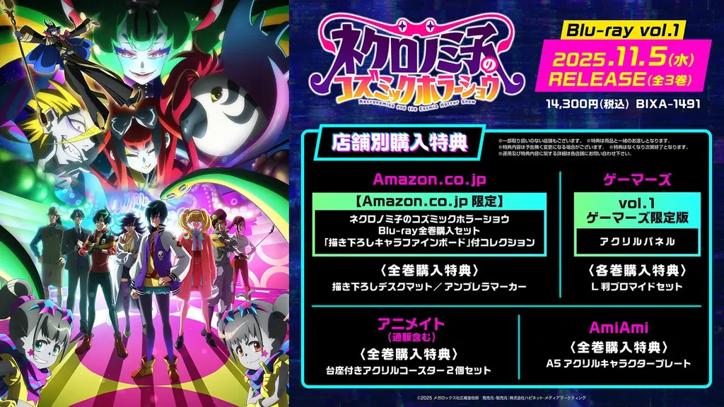 【7月8日(火)23:30～ 第2話放送！】オリジナルTVアニメ「ネクロノミ子のコズミックホラーショウ」あらすじ・先行カット・WEB予告公開！ 画像 12