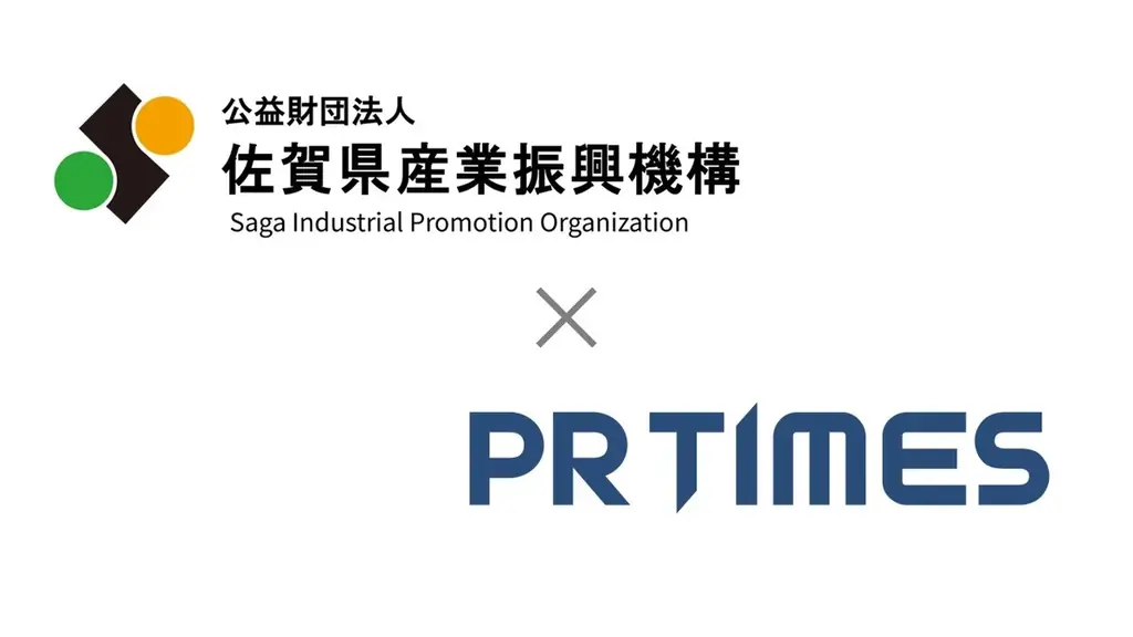 2025年7月3日開始｜佐賀県産業振興機構とPR TIMESが中小企業の広報支援で提携