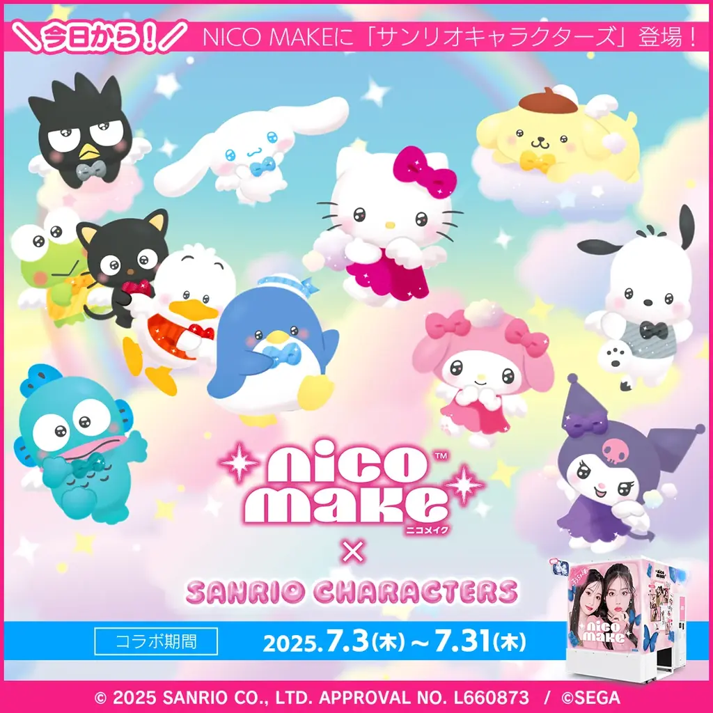 『NICO MAKE』×『サンリオキャラクターズ』コラボイベント開催 画像 1