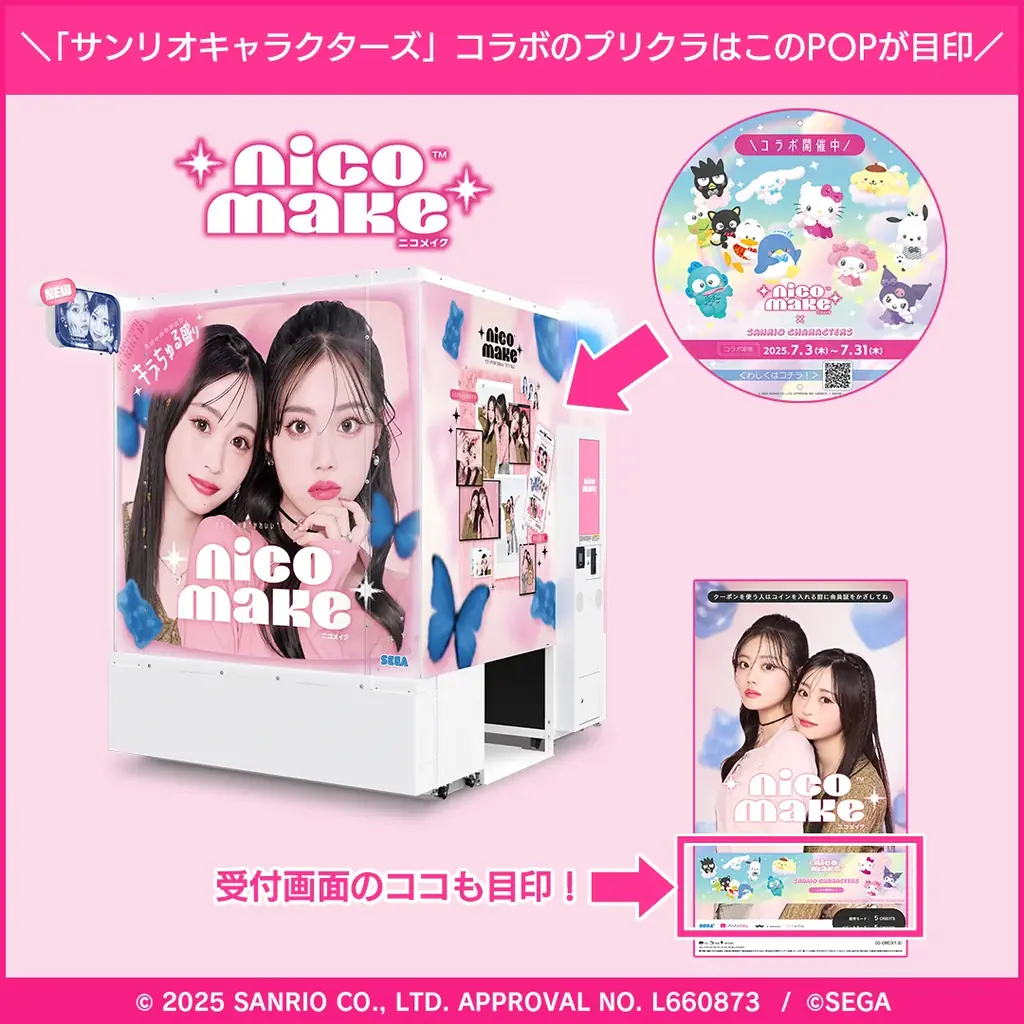 『NICO MAKE』×『サンリオキャラクターズ』コラボイベント開催 画像 3