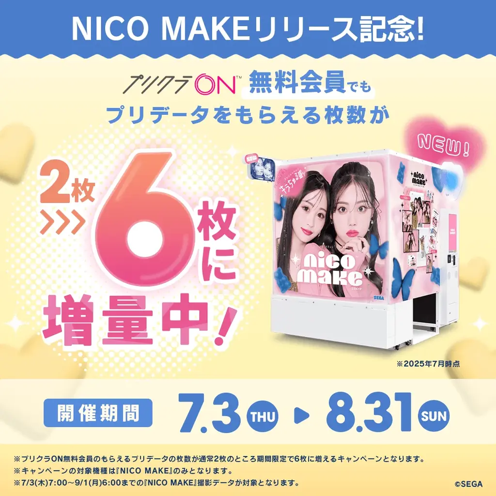 『NICO MAKE』×『サンリオキャラクターズ』コラボイベント開催 画像 5