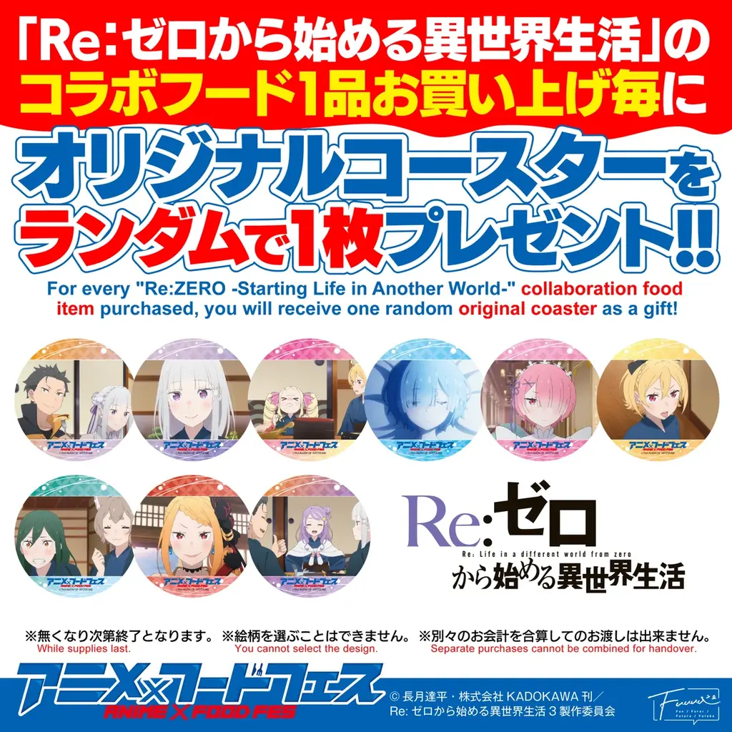 「伝説のすた丼屋」と人気TVアニメ「Re:ゼロから始める異世界生活」がコラボ!?7/2~7/8の7日間、大阪・関西万博内の「アニメ×フードフェスTHE 縁日–ENNICHI–」に出展決定! 画像 4