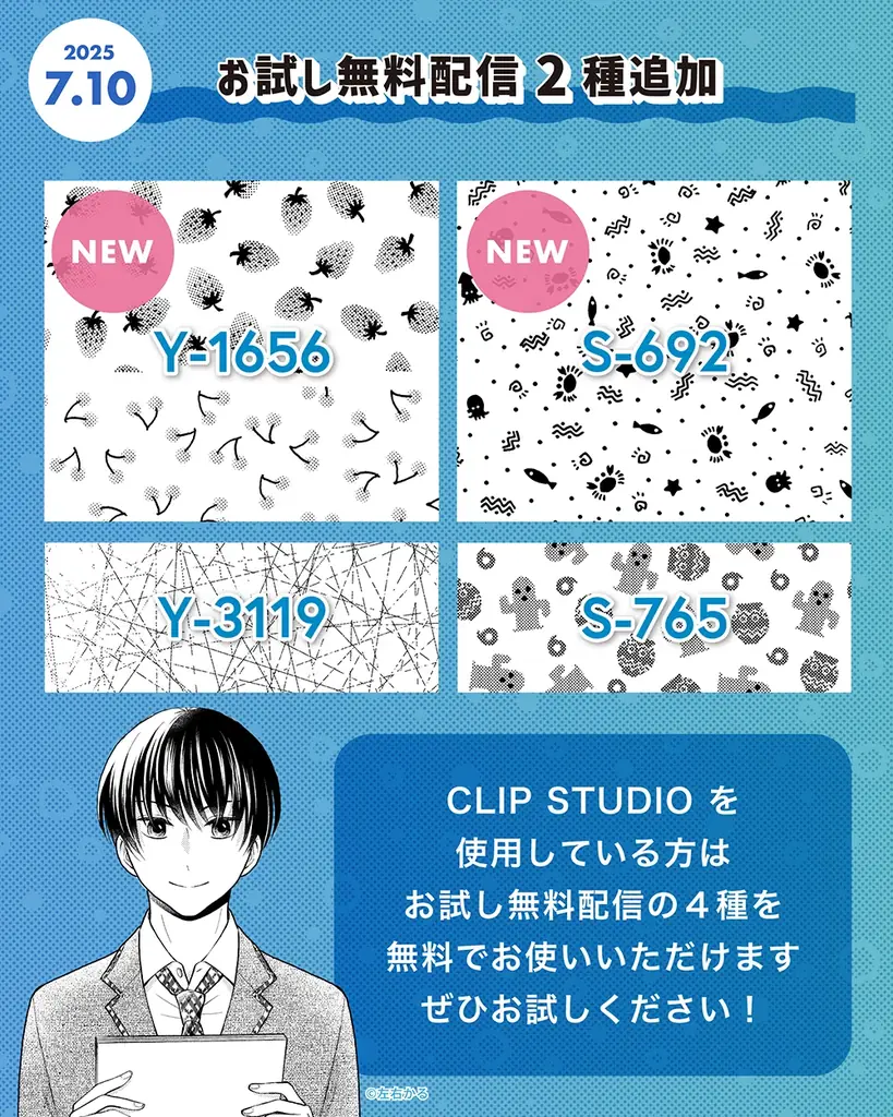 デジタルマンガ素材「アイシースクリーンデジタル」の新種素材追加開始　CLIP STUDIO PAINT EX 月額利用プランユーザーは毎月30種無料利用可能 画像 2
