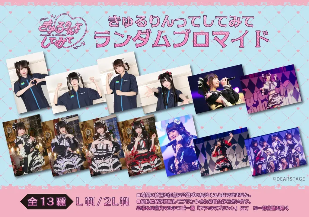 ＼アイドルグループ「きゅるりんってしてみて」がFamilyMartVisionに初登場！／都道府県ごとに異なる全6種のここでしかみられないオリジナル動画が2025年7月1日(火)から配信開始 画像 2