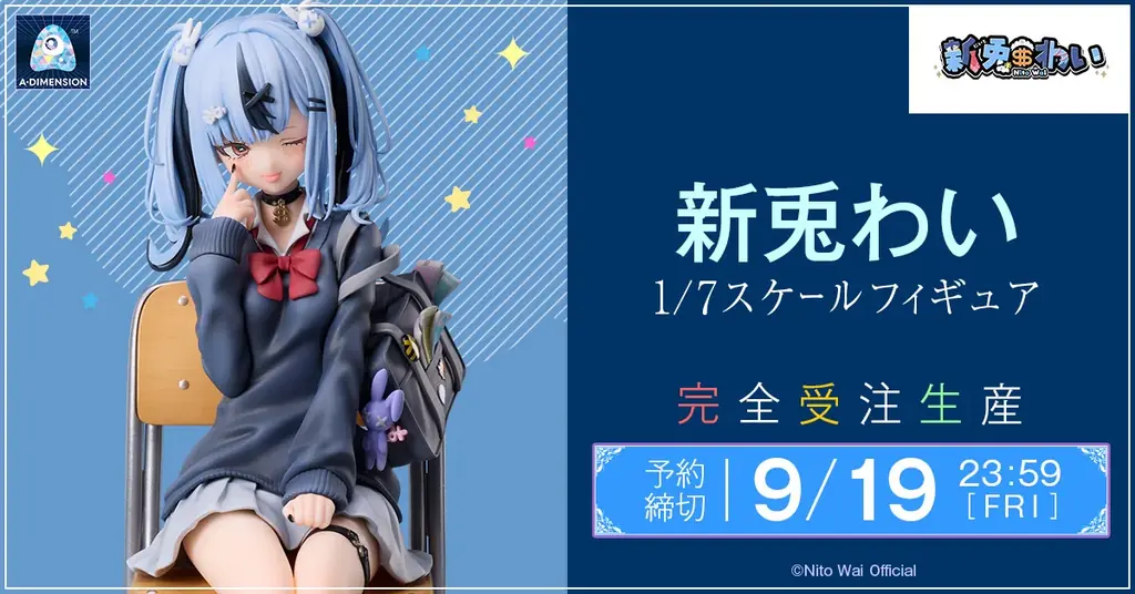 新兎わい予約開始