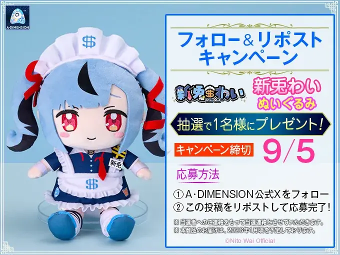 “個人勢はいすぺっくにーとVTuber” 「新兎わい」がスケールフィギュア＆ぬいぐるみ化！2025年7月3日（16：00）より予約受付開始！ 画像 15