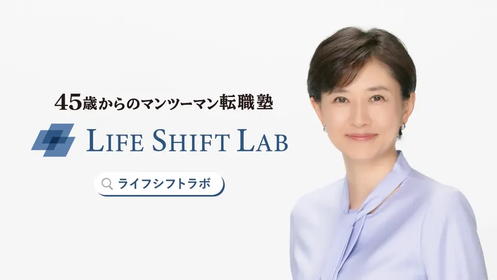 菊川怜さん起用。45歳からのマンツーマン転職塾「ライフシフトラボ」TVCMを7月4日より放映開始 画像 10