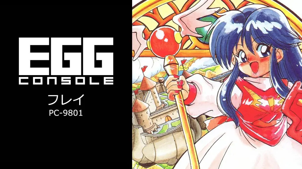 2025年7月3日配信開始『EGGコンソール フレイ PC-9801』の魅力を