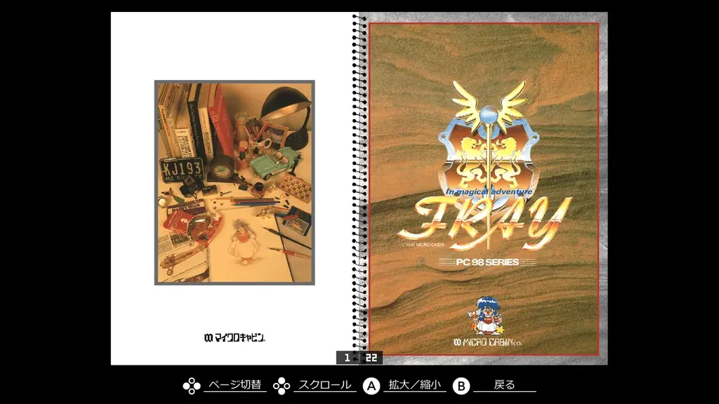 ＜News＞2025年7月3日『EGGコンソール フレイ PC-9801』Nintendo Switch™ 向けにリリース。 画像 7